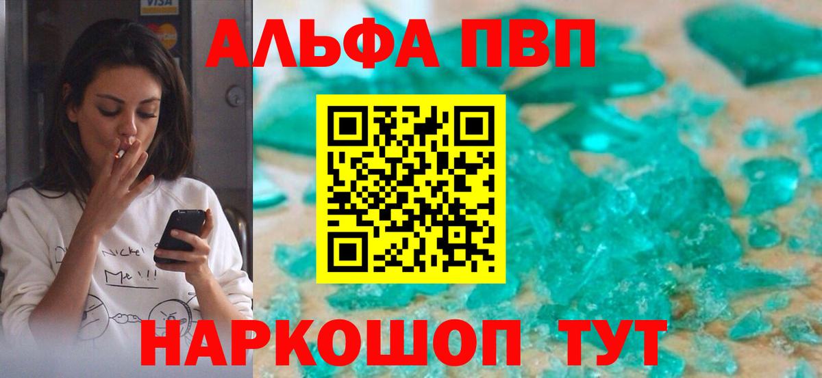 A-PVP Соль Малгобек