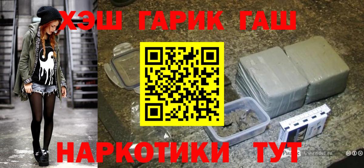 ГАШИШ Cannabis  ГАШ хэш  Малгобек  ГАШИШ  Вход с VPN 