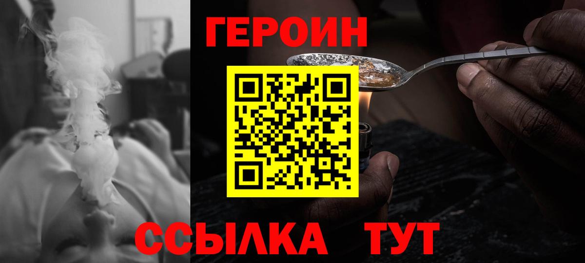 Героин белый  Вход с VPN  Малгобек 