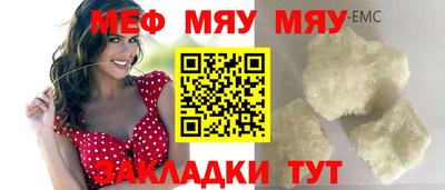 мяу мяу кристалл Гагарин
