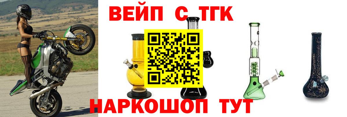 ТГК вейп с тгк  Вход с VPN  Дистиллят ТГК гашишное масло  Малгобек 